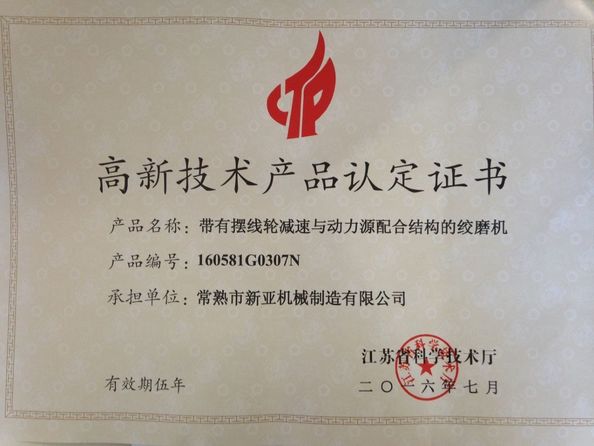 चीन Changshu Xinya Machinery Manufacturing Co., Ltd. प्रमाणपत्र